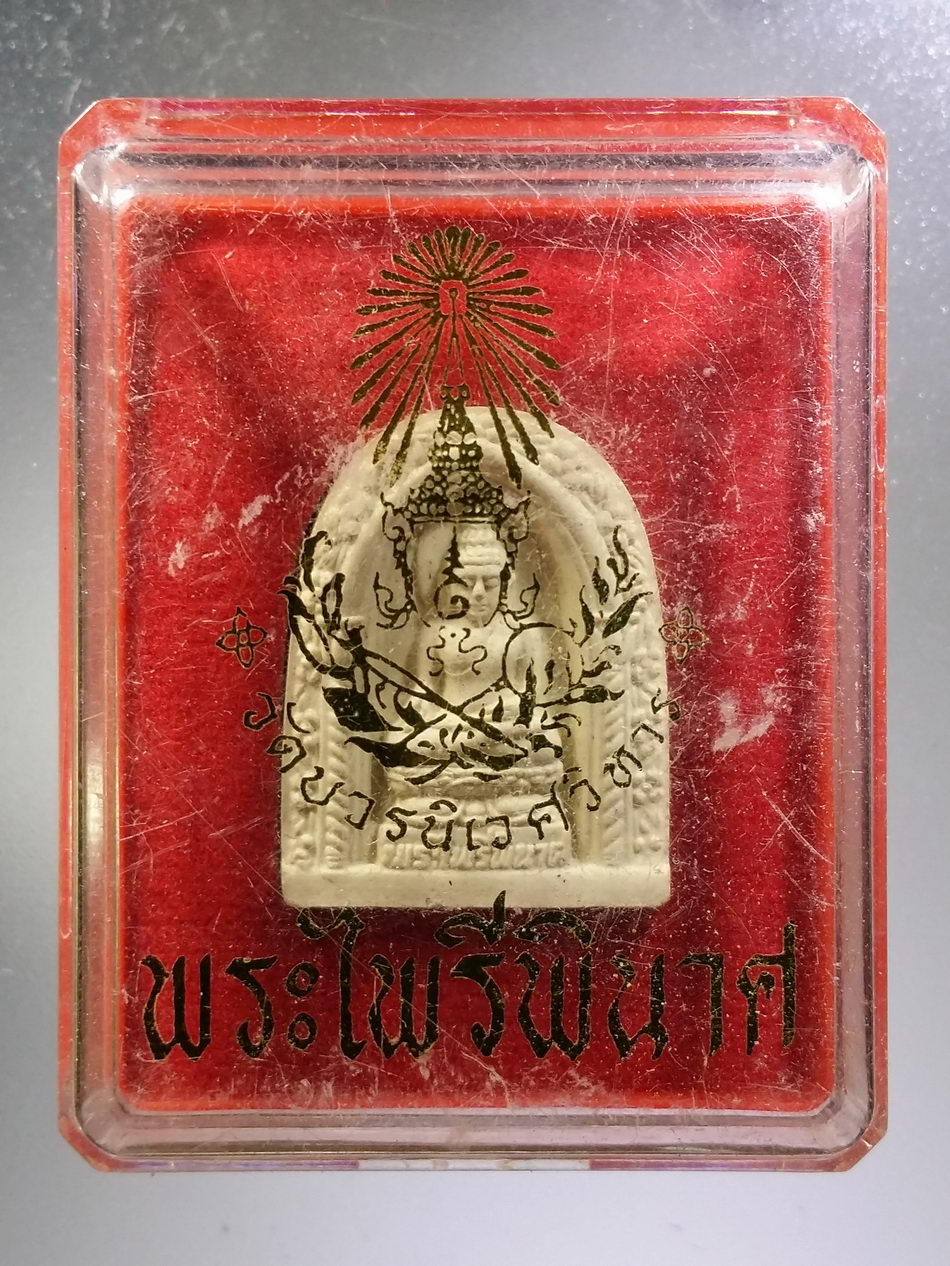 รหัสสินค้า พระมีกล่อง 3671 พระไพรีพินาศเนื้อผง วัดบวรนิเวศวิหาร กรุงเทพฯ สร้างปี 2555