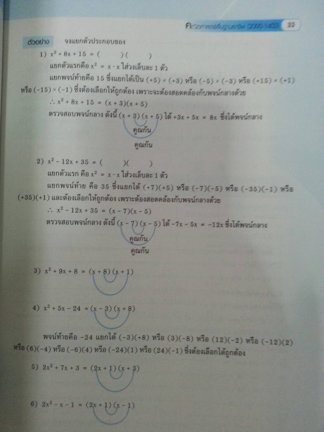 คณิตศาสตร์พื้นฐานอาชีพ (Basic Mathematics for Careers, JW) สนพ.จิตรวัฒน์ โดย รศ.ดร.มนัส ประสงค์ และ ผศ.สุรพล เสียงสนั่น