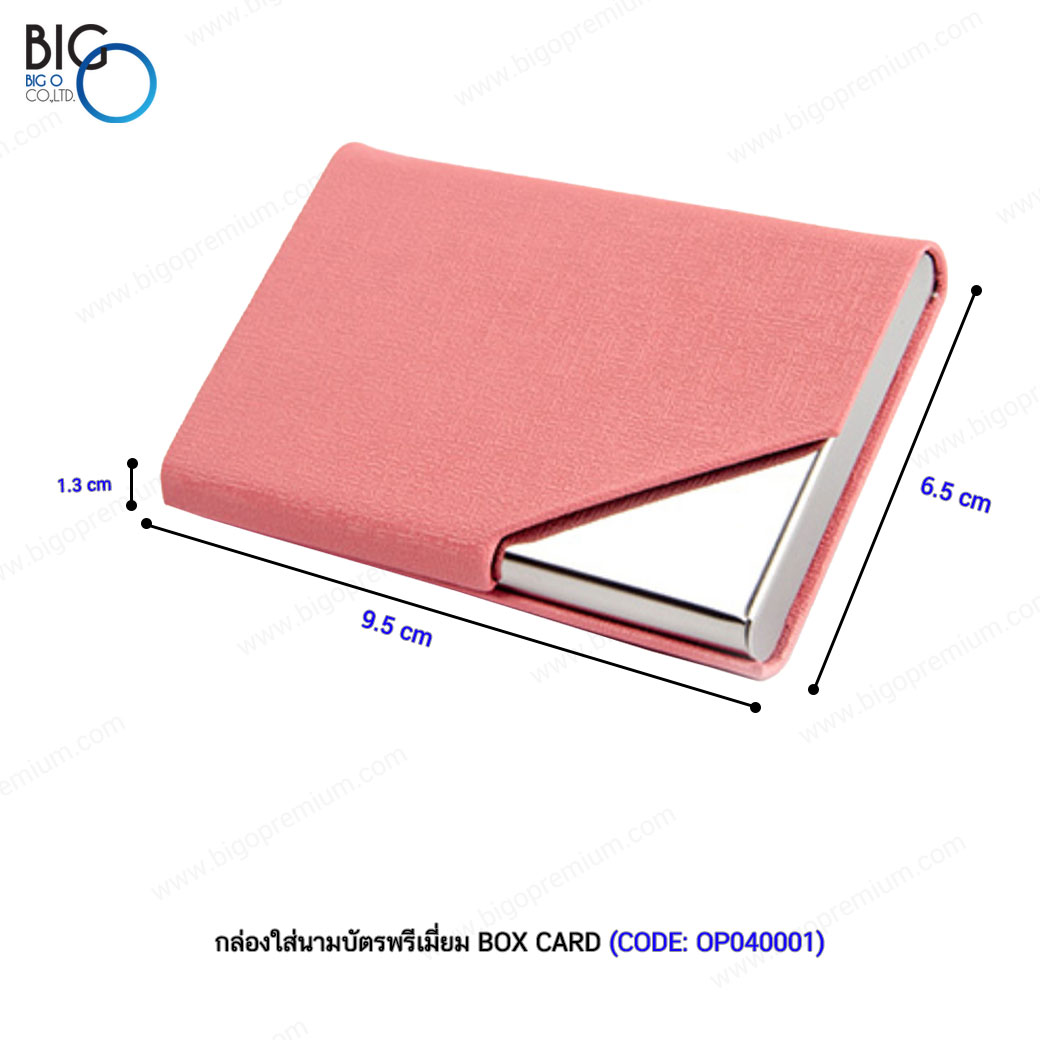 กล่องใส่นามบัตรพรีเมี่ยม BOX CARD