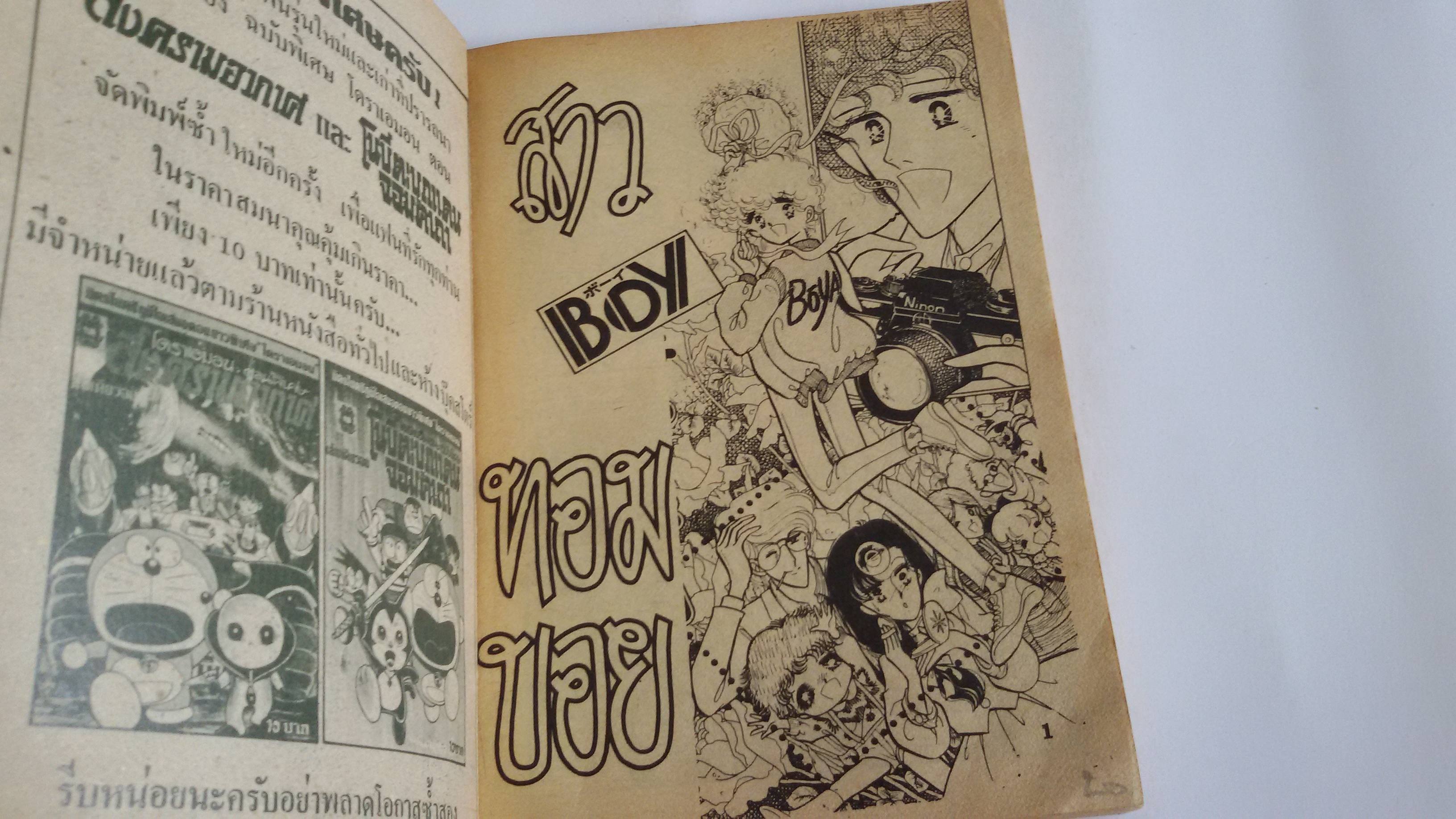 สาวทอมบอย