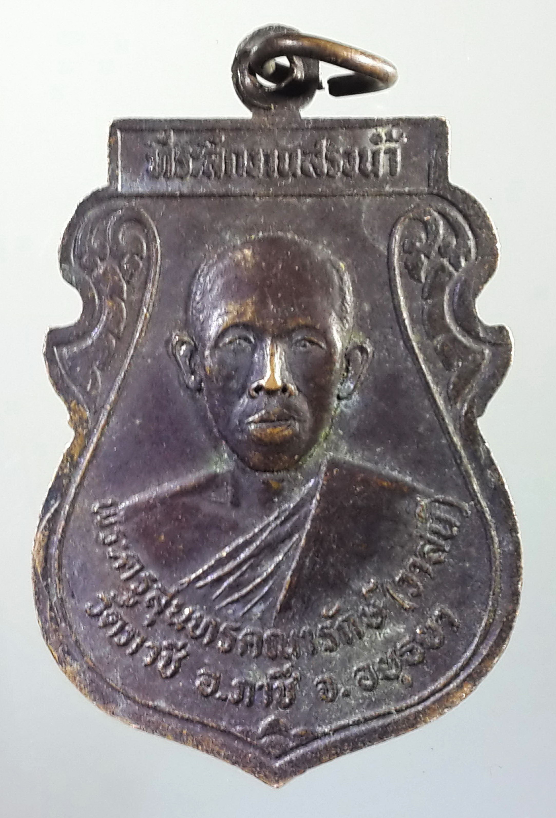 รหัสสินค้า เหรียญพระพุทธ 494 เหรียญเสมาพระพุทธชัยสิทธิ์ (หลวงพ่ออวน) วัดภาชี อำเภอภาชี จังหวัดอยุธยา สร้างปี 2524 ที่ระลึกในงานสรงน้ำ พระครูสุนทรคณารักษ์ ( หลวงพ่อวาสน์ )