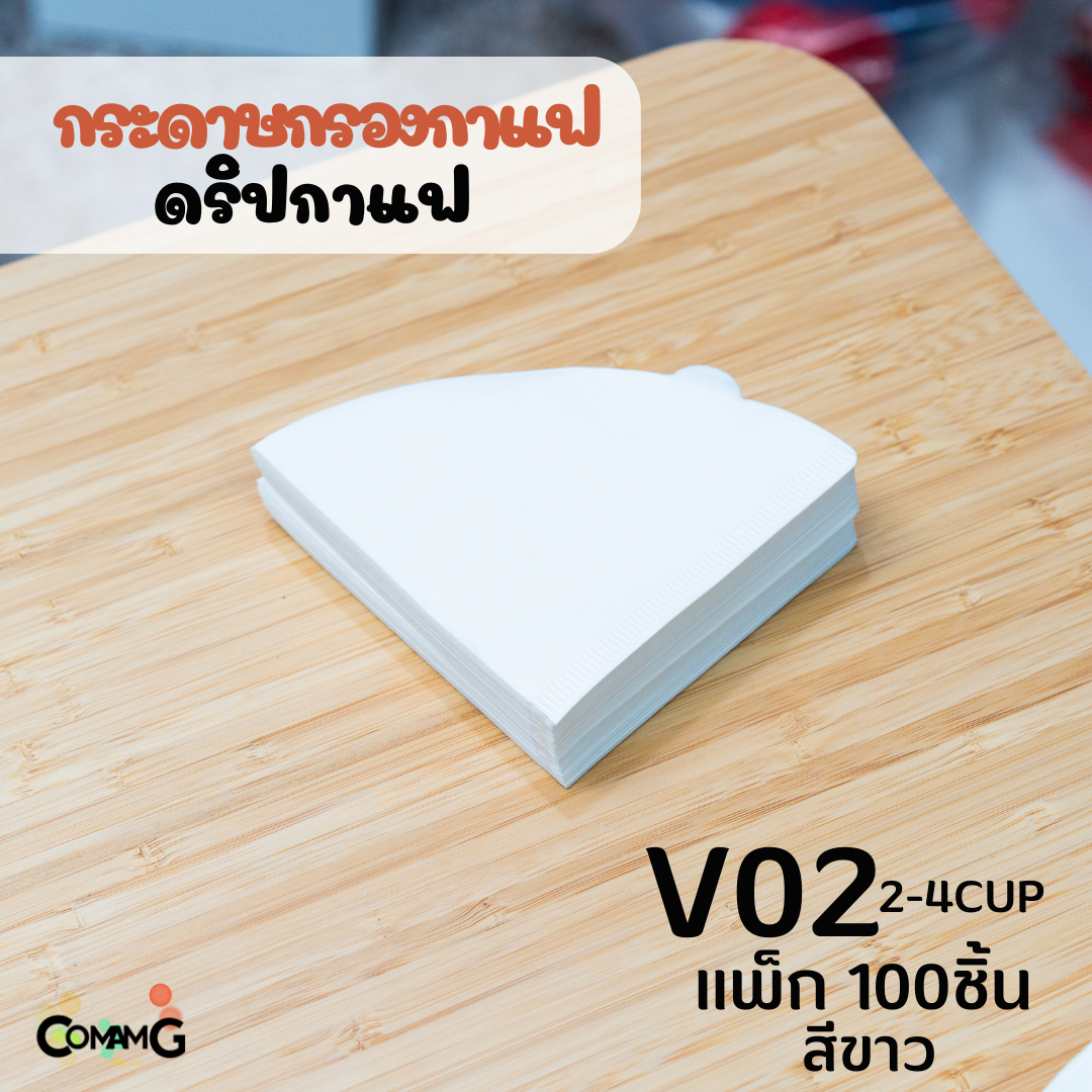 กระดาษกรองกาแฟดริป สำหรับสายดริปกาแฟ แพ็คละ100ชิ้น มีสีขาว และสีน้ำตาล