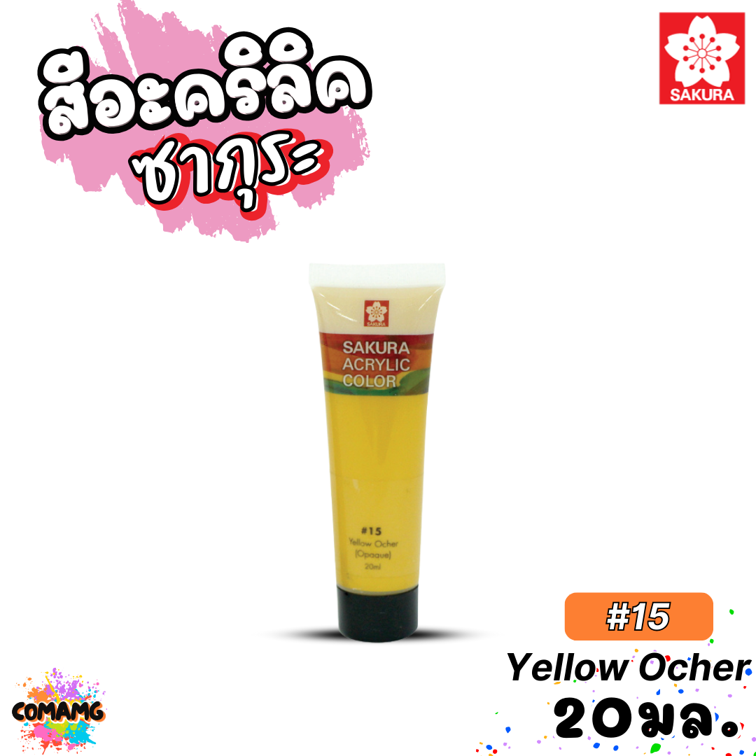 SAKURA สีอะคริลิค ชนิดหลอด ขนาด 20มล. กันน้ำ สีเพ้นท์ไม้ เพ้นท์รองเท้า เพ้นท์ผ้า สีสวยสด ไม่ซีดจาง ออกบิลได้ พร้อมส่ง
