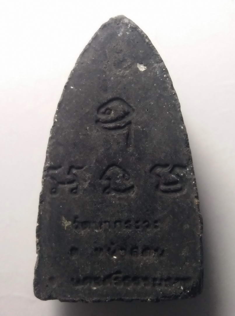 รหัสสินค้า หลวงปู่ทวด วัดต่างๆ 099 หลวงปู่ทวด เนื้อผงใบลาน วัดปากระวะ อำเภอหัวไทร จังหวัดนครศรีธรรมราช