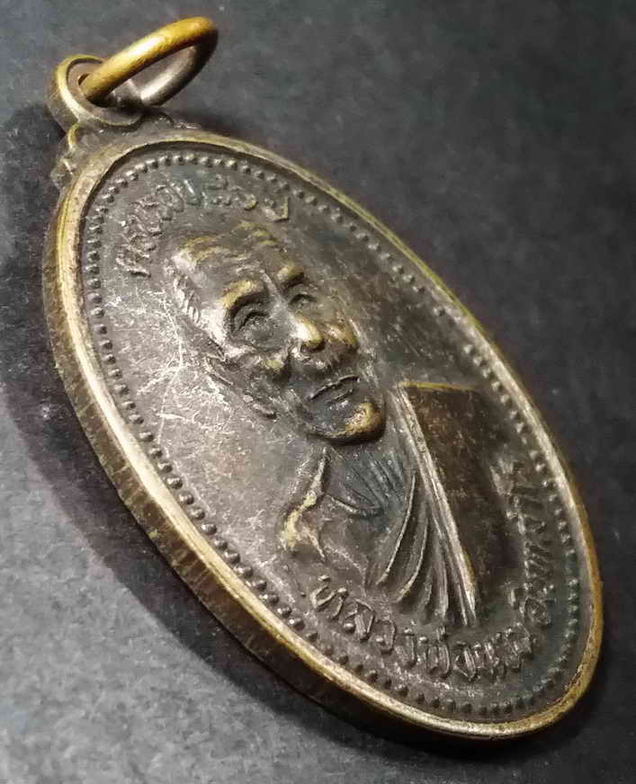 รหัสสินค้า มหาสารคาม 002 เหรียญหลวงพ่อนวน วัดทรายคำ อำเภอโกสุมพิสัย จังหวัดมหาสารคาม ที่ระลึกอายุครบ 86 ปี พระรายการนี้ให้เช่าบูชาแล้ว