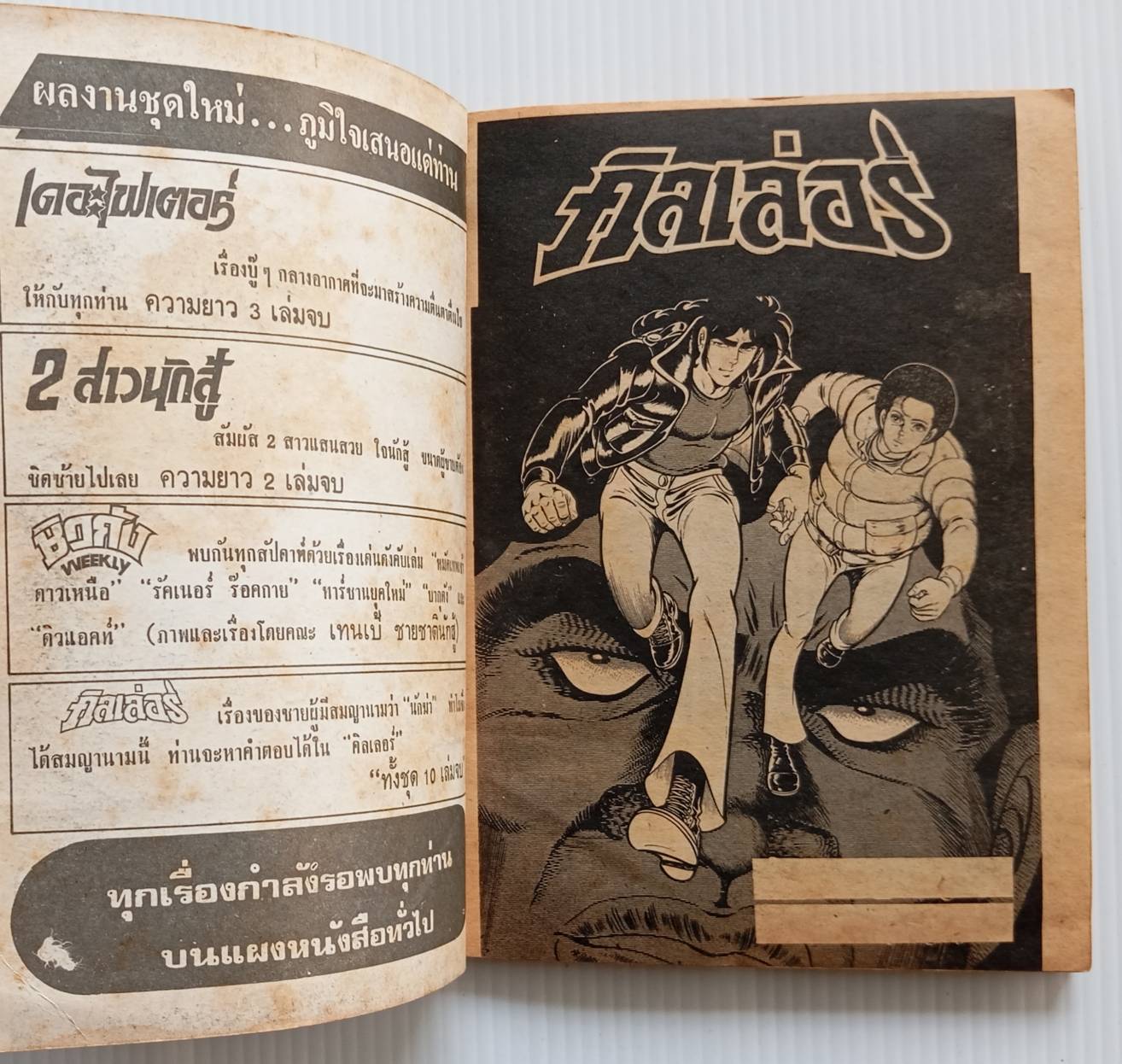 คิลเล่อร์ เล่ม 6