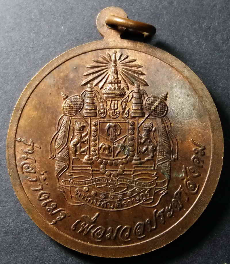 รหัสสินค้า นครสวรรค์ 003 เหรียญพระพุทธ วัดเขาถ้ำพระ ตำบลเนินศาลา อำเภอโกรกพระ จังหวัดนครสวรรค์ หลังตราโล่ห์ตำรวจ รุ่นสร้างเมรุเพื่อมวลประชาสังคม พระรายการนี้ให้เช่าบูชาแล้ว