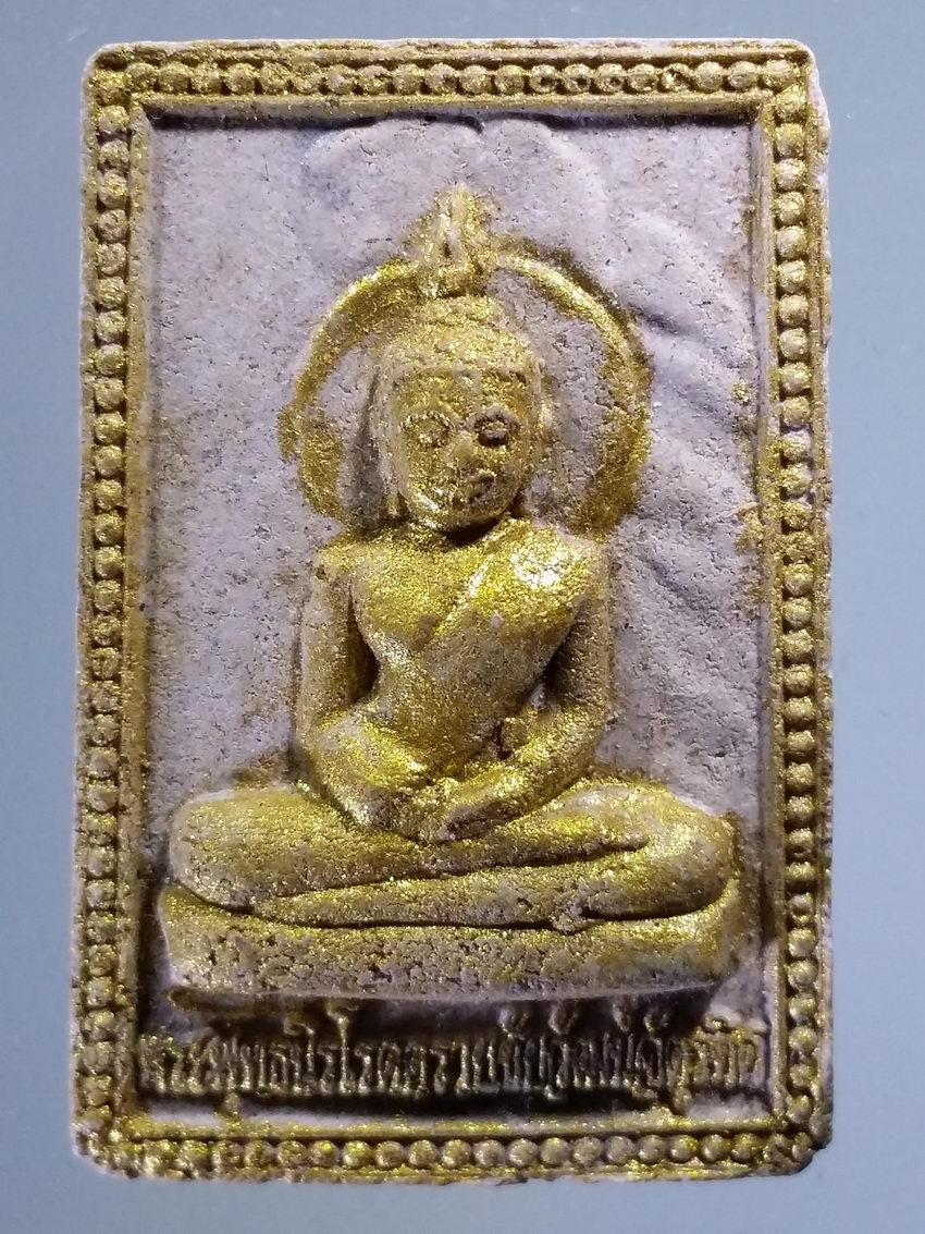 รหัสสินค้า พระเนื้อดิน เนื้อผง เนื้อว่าน 9066 พระพุทธนิโรคันตรายชัยวัฒน์จตุรทิศ เนื้อผงทาทองบรอนซ์ หลังยันต์ ไม่ทราบปีที่สร้าง เนื้อหาเก่ามีอายุ