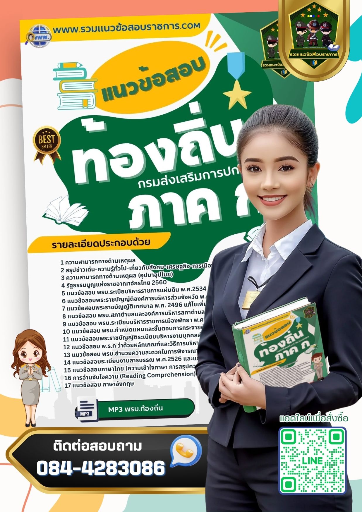 แนวข้อสอบท้องถิ่น ภาคก