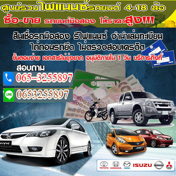 รับย้ายไฟแนนซ์รถร้อยเอ็ด