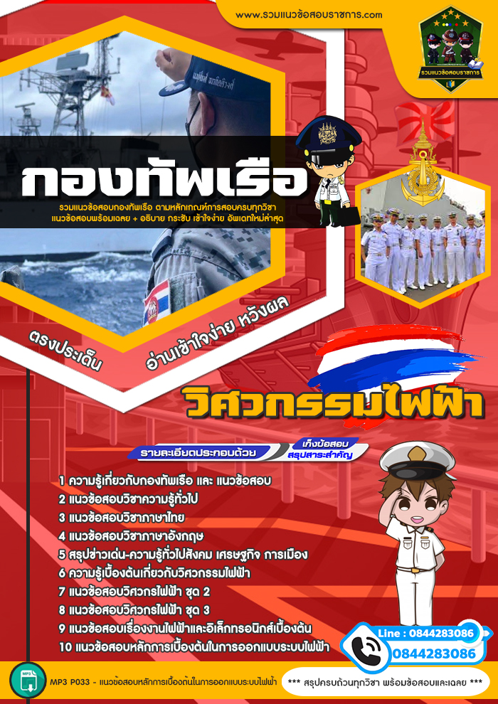 แนวข้อสอบวิศวกรรมไฟฟ้า กองทัพเรือ NEW