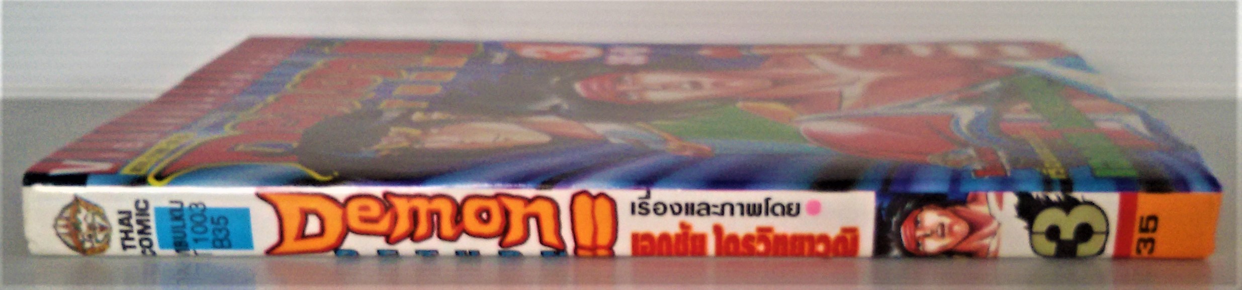 DEMON เล่ม 1