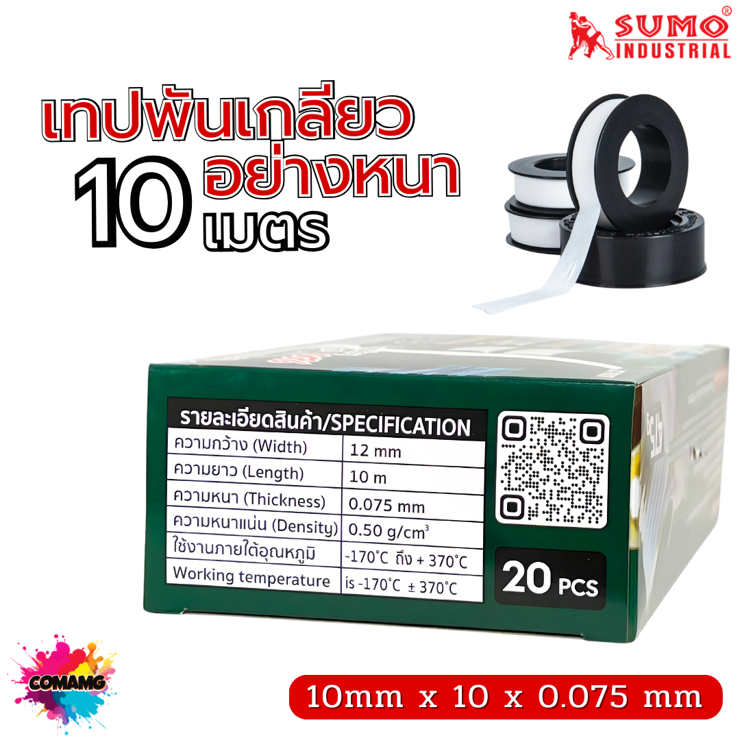 Sumo เทปพันเกลียว 10เมตร สำหรับงานประปา กว้าง12mm แพ็ก10ม้วน และ20ม้วน