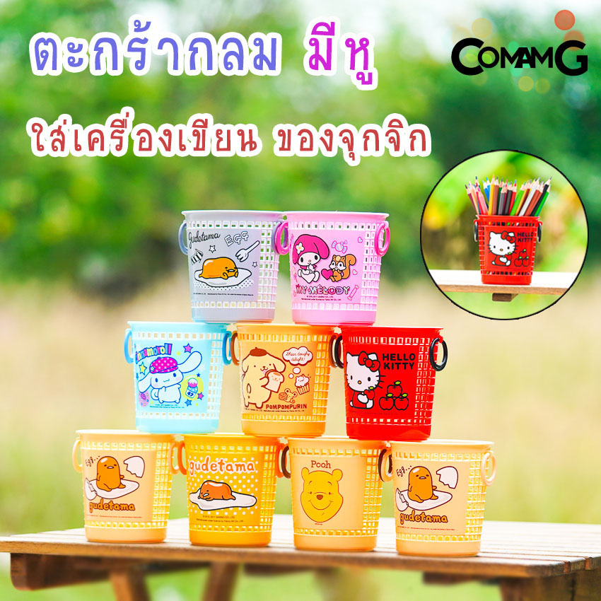 ตะกร้าดินสอ ตะกร้าใส่ของจุกจิก ตะกร้าใส่ปากกา ที่ใส่เครื่องเขียน ที่ใส่ปากกา แบบตะกร้ากลม มีหูหิ้ว ลายการ์ตูน