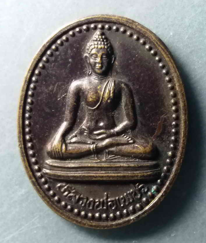 รหัสสินค้า เหรียญพระพุทธ 258 เหรียญหลวงพ่อเพชร หลังกงล้อธรรมจักร กองทุนนิธิคณะสงฆ์อุตรดิตถ์ จัดสร้างปี 2537 พระรายการนี้ให้เช่าบูชาแล้ว