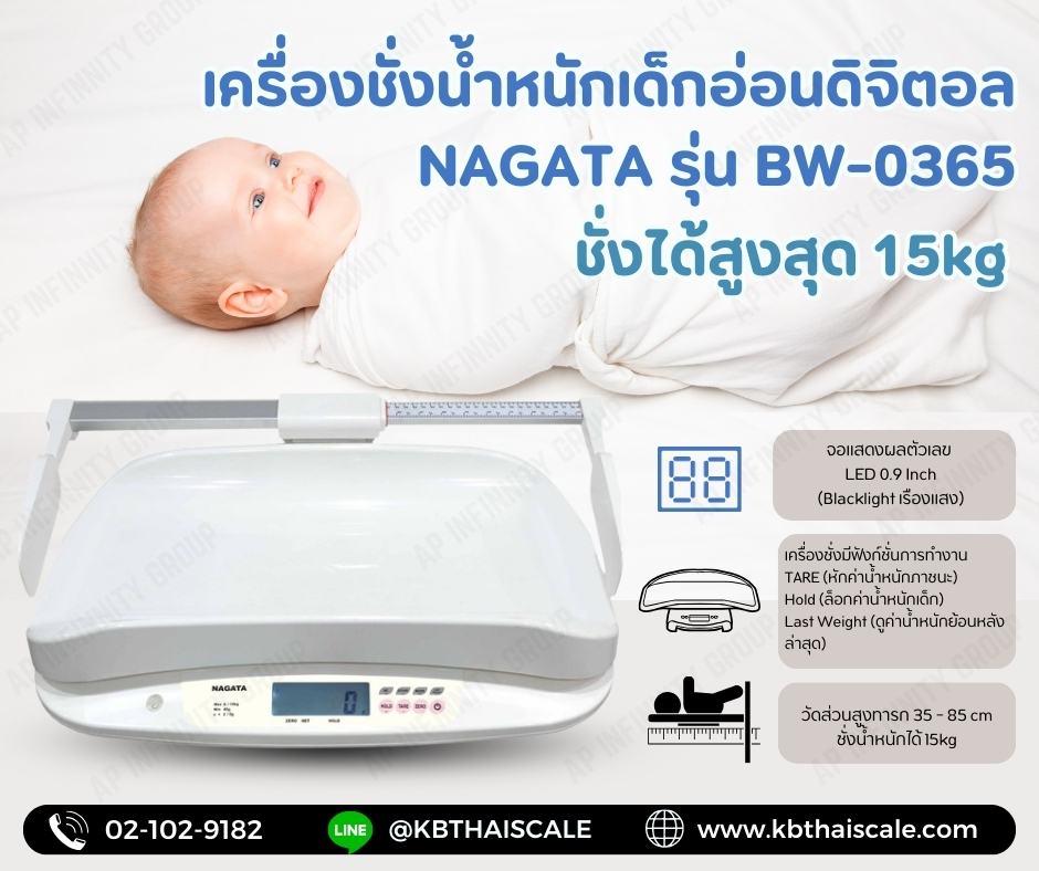 ตาชั่งน้ำหนักคน15kg เครื่องชั่งบุคคลดิจิตอล15กิโลกรัม เครื่องชั่งน้ำหนักเด็กอ่อนดิจิตอล15kg ละเอียด5g NAGATA รุ่น BW-0365