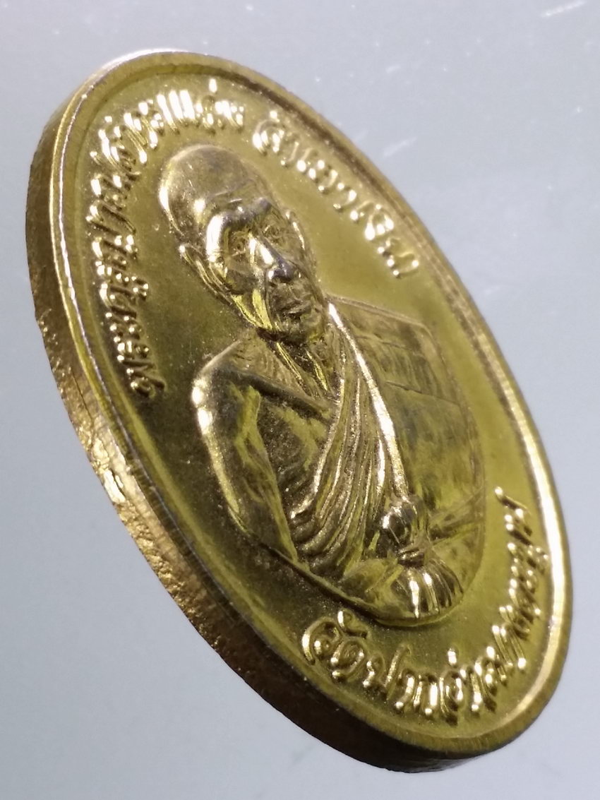 Antig LSD 083 เหรียญหลวงพ่อแฉ่ง พระครูญาณสาคร วัดปากอ่าวบางตะบูน รุ่นสร้างวิหาร ปี 2548