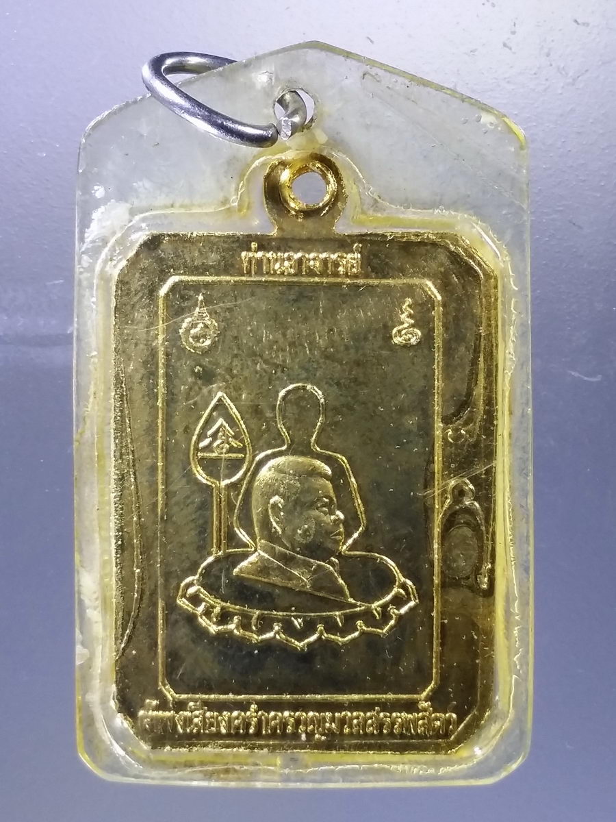 Antig Pim 007 เหรียญกะไหล่ทองพระพรหม องค์สูงสุดแห่งไตรภพ คณะศิษย์ท่านพุทธศาสตร์โลกและธรรม ท่านอาจารย์บุญเพ็ญ ผู้เพ่งเสียงคร่ำครวญมวลสรรพสัตว์ สร้างบูชา ปี 2532 พระรายการนี้ให้เช่าบูชาแล้ว