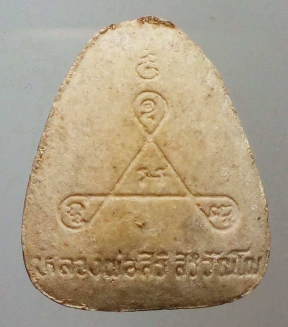 รหัสสินค้า พระปิดตา ทั่วไป 138 พระปิดตาเนื้อผง หลวงพ่อสิริ สิริวัฒโน วัดตาล อำเภอปากเกร็ด จังหวัดนนทบุรี