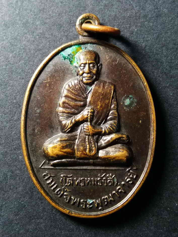 รหัสสินค้า กรุงเทพ 085 เหรียญสมเด็จพุฒาจารย์โต พรหมรังสี หลังพระพุทธพระป่าเลไลย์ วัดใหม่ทองเสน แขวงนครไชยศรี เขตดุสิต กรุงเทพฯ สร้างปี 2547 พระรายการนี้ให้เช่าบูชาแล้ว