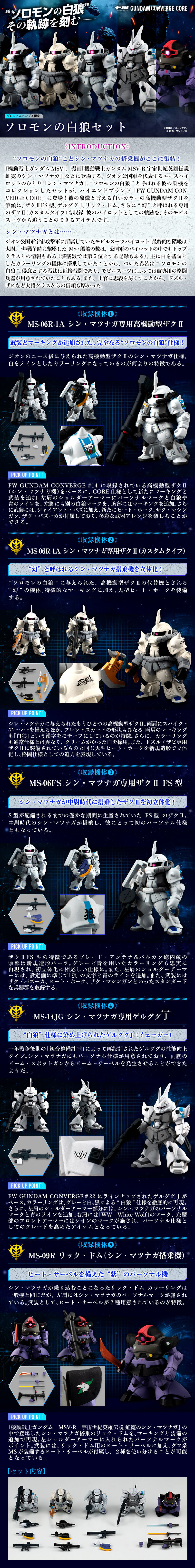 กันดั้ม Bandai Premium Bandai Candy Toy Online Shop Limited FW Gundam Converge: Core The White Wolf of Solomon Set