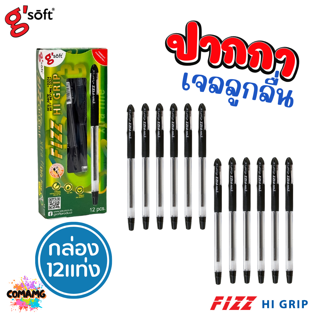 G Soft ปากกาเจลลูกลื่น HI GRIP หัวขนาด 0.38 mm. มีหมึก สีน้ำเงิน สีแดง สีดำ (ยกกล่อง 12แท่ง) พร้อมส่ง