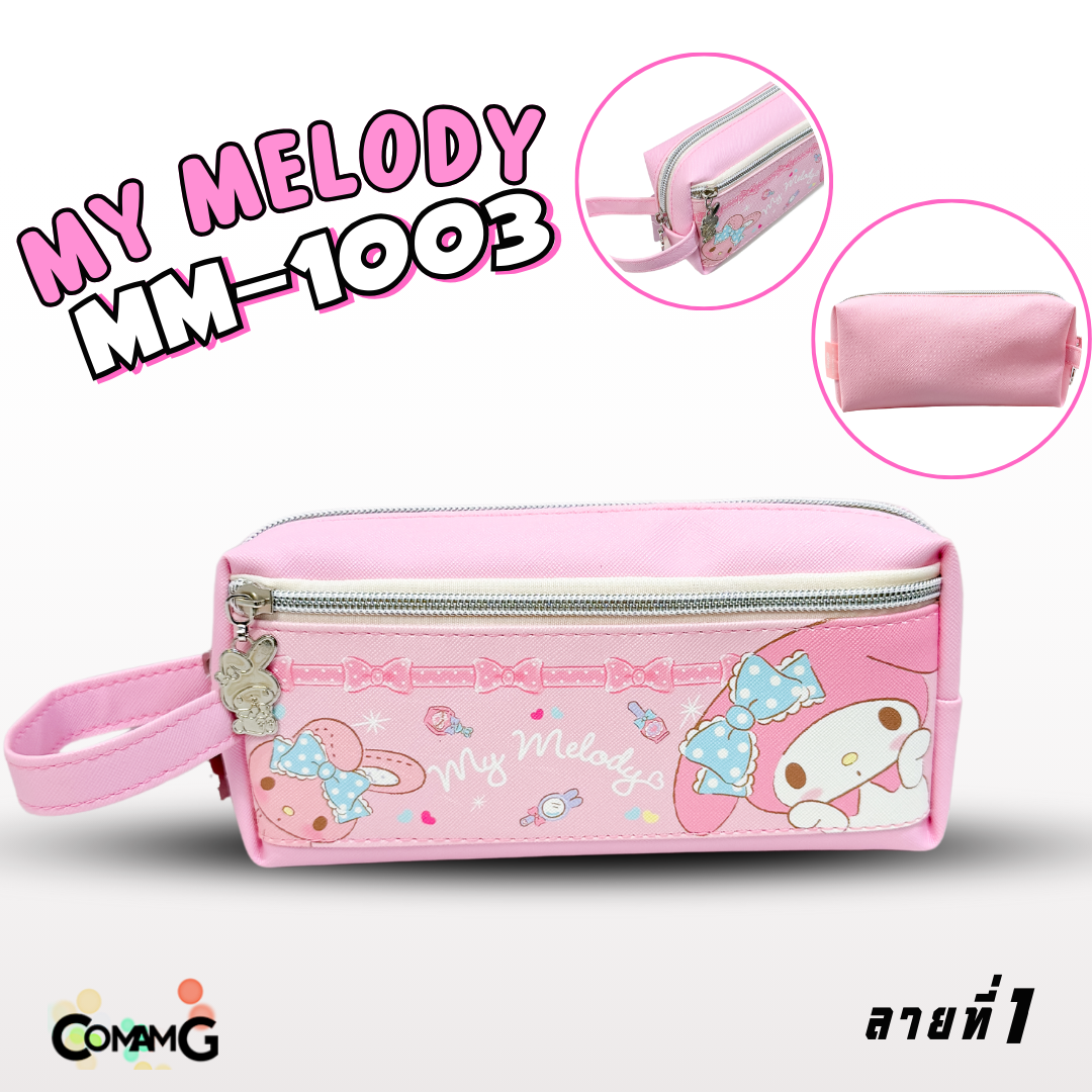 กระเป๋าดินสอมายเมโลดี้ กระเป๋าเครื่องเขียนรุ่น2ซิป MY Melody รุ่น MM-1003 ลิขสิทธิ์แท้ พร้อมส่ง