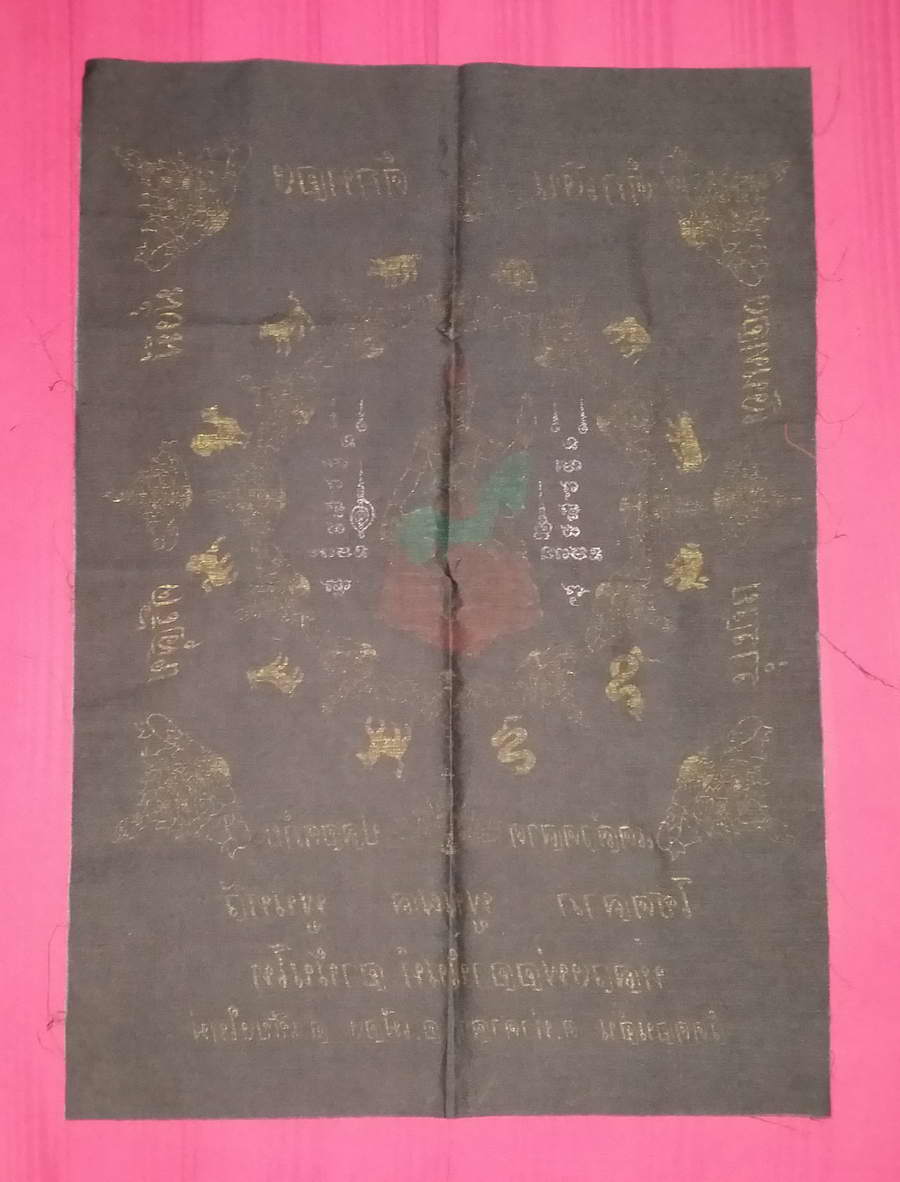 รหัสสินค้าผ้า ยันต์สำนักต่างๆ 045 ผ้ายันต์พระเทวราชโพธิสัตว์จตุคามรามเทพ ปลุกเสกโดย หลวงพ่ออานันท์ อานันโท วัดดอนจั่น ตำบลท่าศาลา อำเภอเมือง จังหวัดเชียงใหม่