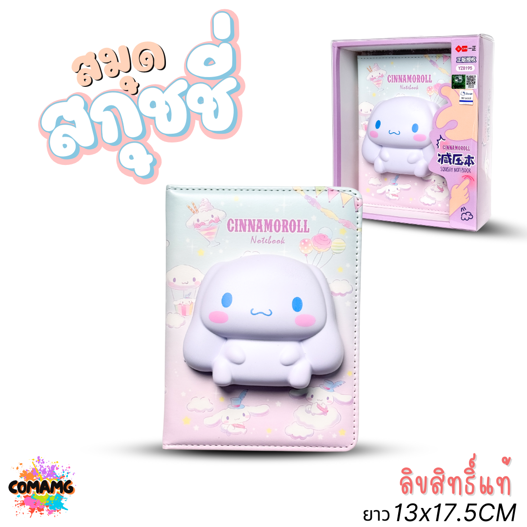 Sanrio สมุดสกุชชี่ สมุดโน๊ต ไดอารี่ ลายการ์ตูนคุโรมิ ชินนาม่อน คิตตี้ มินนี่ ลิขสิทธิ์แท้ พร้อมส่ง
