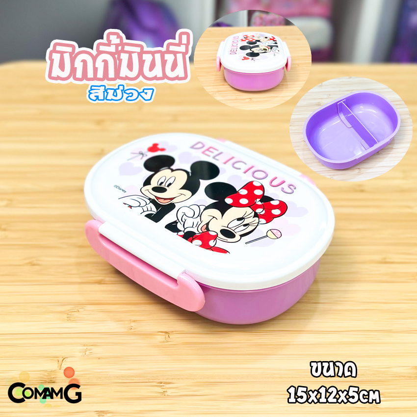 กล่องอาหารไปโรงเรียน กล่องข้าวเด็ก ลายการ์ตูนมีช่องแบ่ง ทรงวงรี ลิขสิทธิ์แท้100%