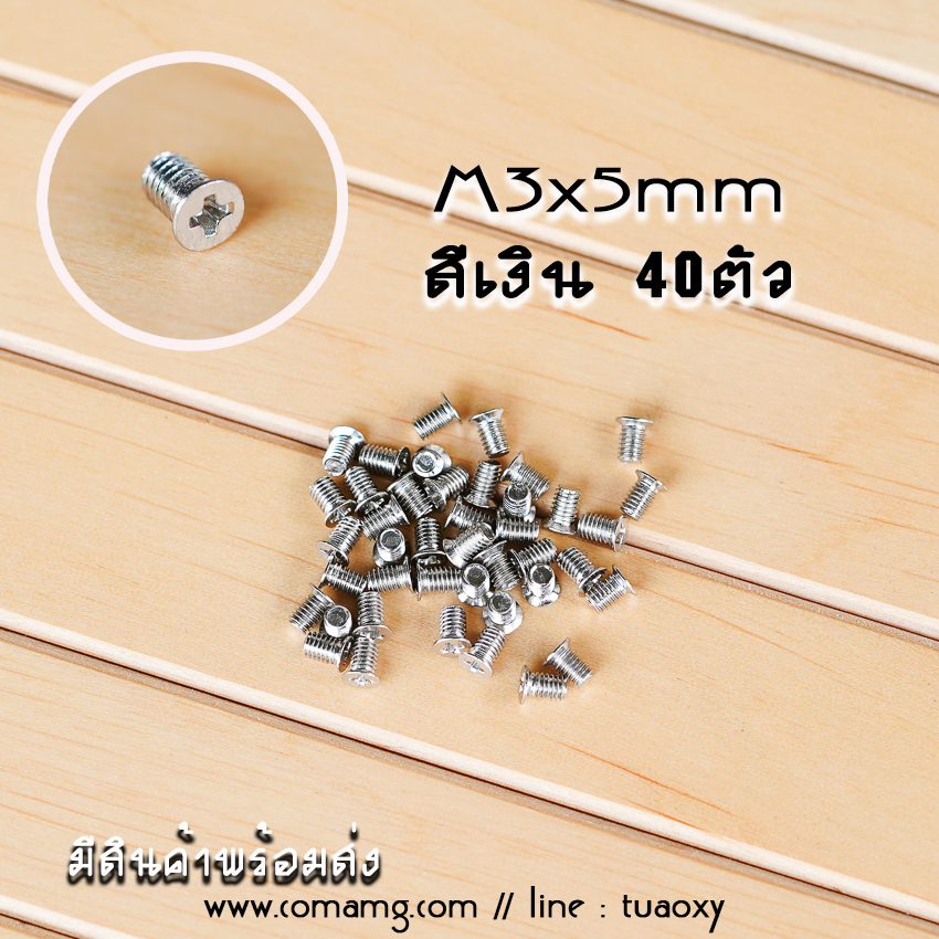 น็อตSSD M3 น็อตคอมพิวเตอร์ เกลียวละเอียด สำหรับยึดHDD SDD 2.5นิ้ว