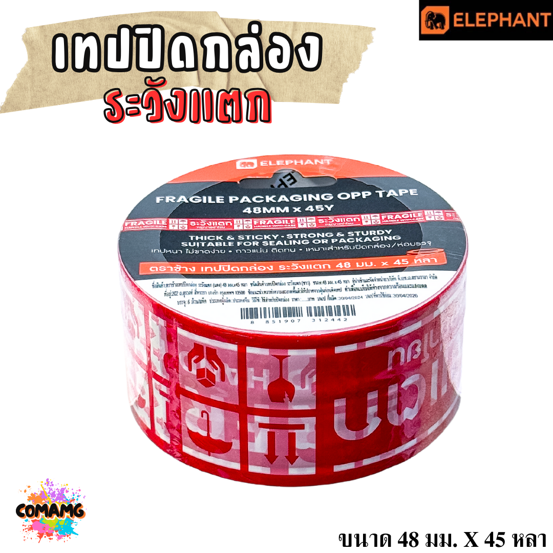 Elephant เทปปิดกล่องระวังแตก เทปแดงพิมพ์ระวังแตก OPP ปิดกล่อง ขนาด 48มม ยาว 45หลา ออกใบกำกับได้