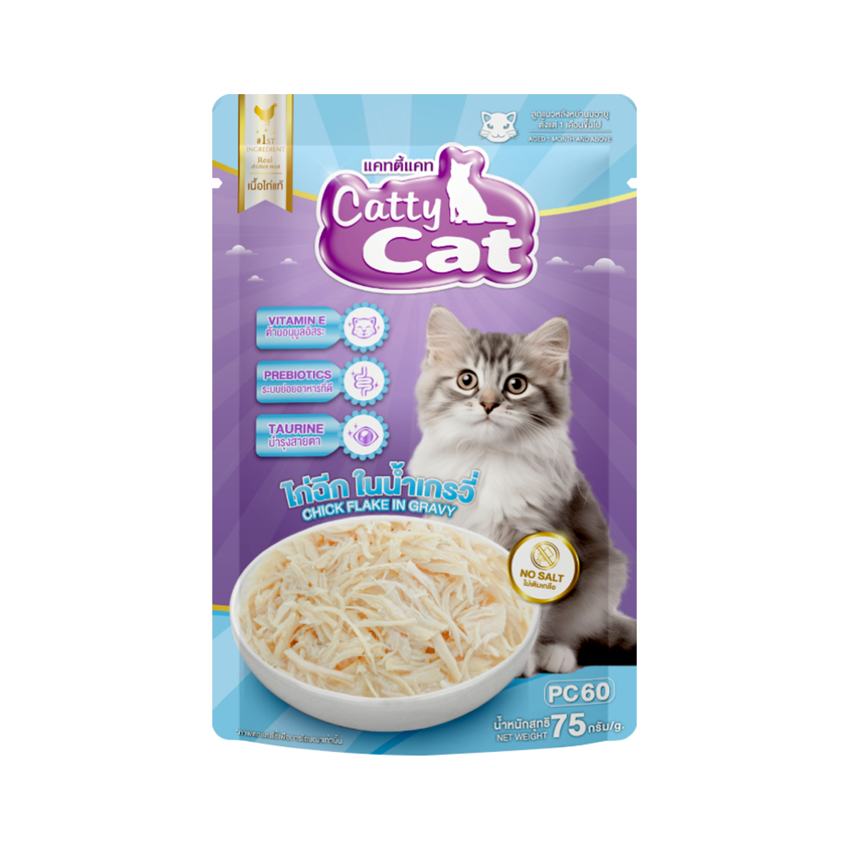 [1โหล12ซอง] Catty Cat แคทตี้แคท อาหารแมวเปียก (สูตรไก่ฉีกในน้ำเกรวี่ ) ขนาด 75g