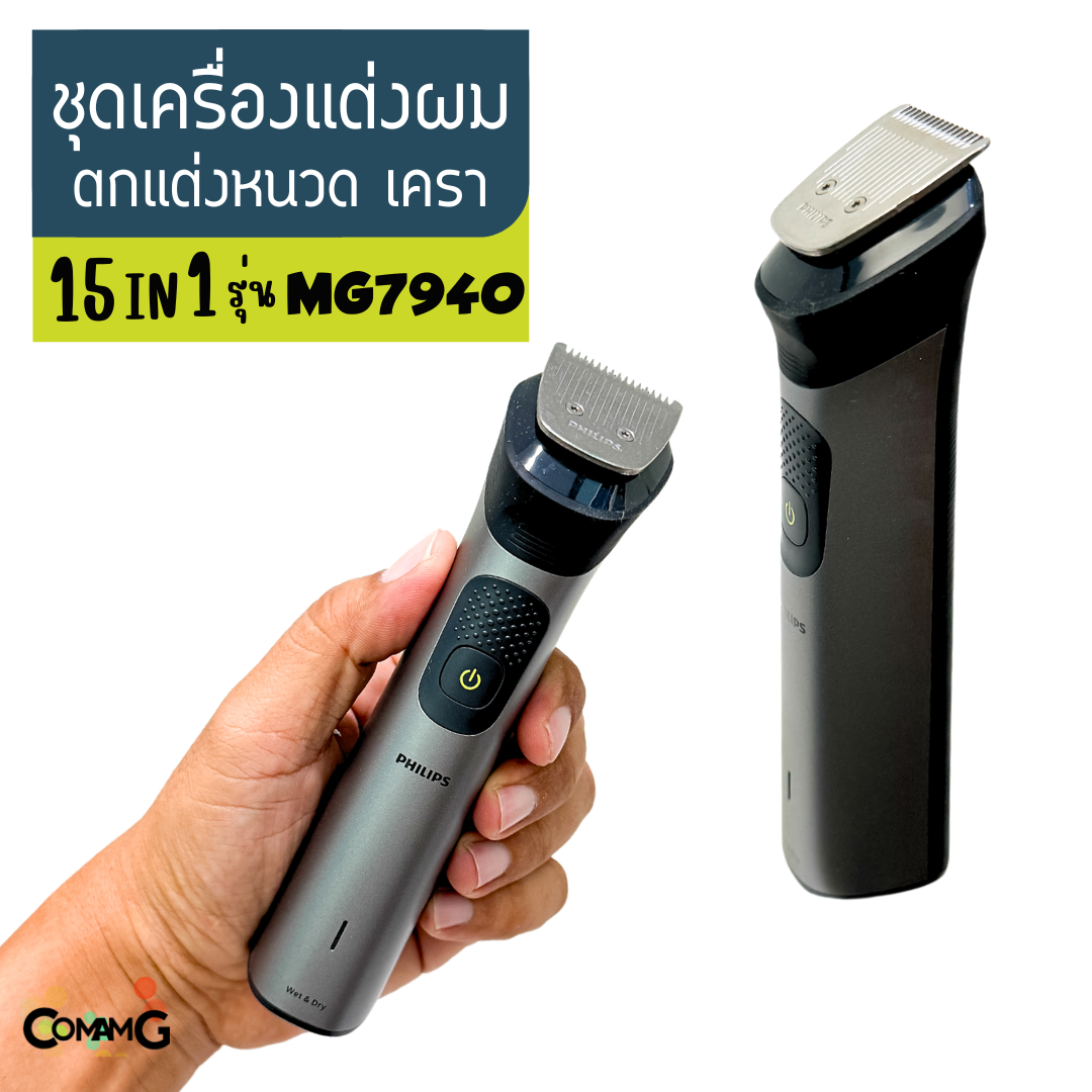 Philips เครื่องแต่งผม ตกแต่งหนวดเครา เอนกประสงค์ไร้สาย Series 7000 รุ่น MG7940/15 สินค้าใหม่ รับประกัน 2 ปี