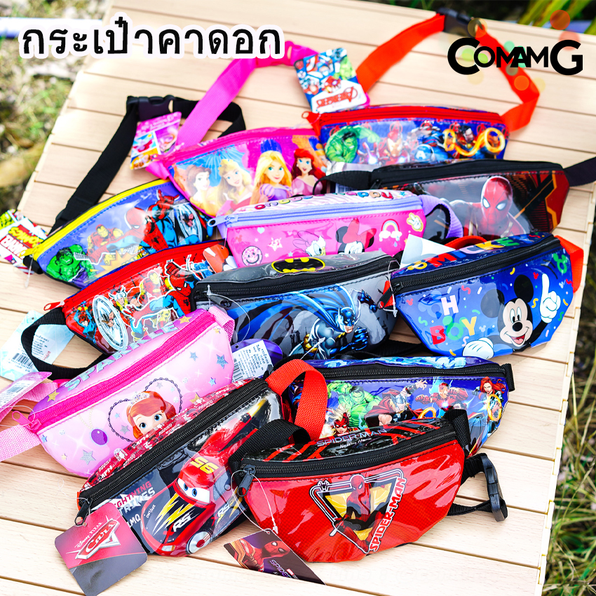 กระเป๋าคาดอกเด็ก กระเป๋าคาดเอวเด็ก กระเป๋าเด็ก รุ่นหนังแก้ว ลิขสิทธิ์แท้ คาดอก คาดเอว มีหลายลาย