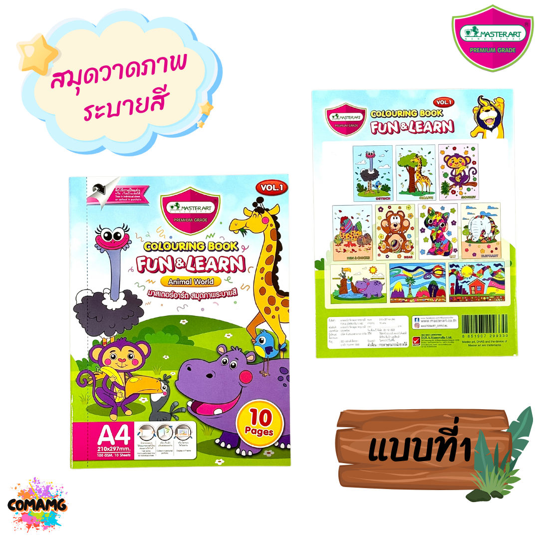 Master Art สมุดระบายสี FUN LEARN ขนาด A4 พร้อมส่ง 10หน้า