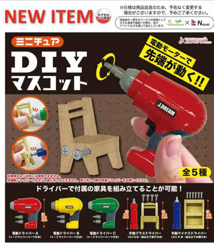 <ปิดด่วนPreorderถึง 3/4/2022>เปิดรับPreorder มีค่ามัดจำ 100 บาท4571596291739 Gacha Gacha [Reservation] [Complete] Miniature DIY mascot