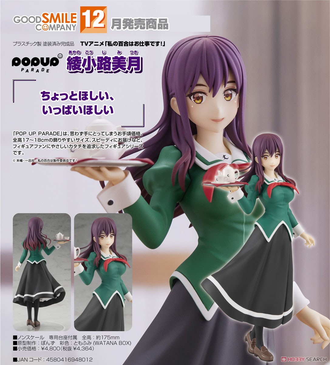 <Preorderถึง 4/8/2023>เปิดรับPreorder มัดจำ 300 บาท Pop Up Parade Mitsuki Ayanokoji (PVC Figure)