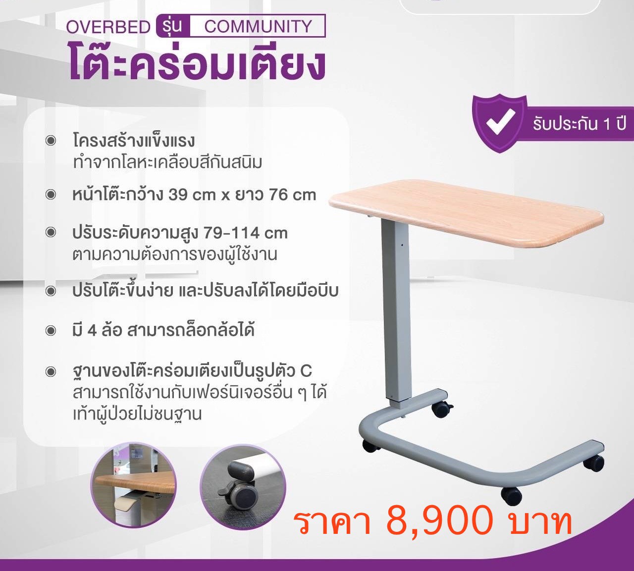 โต๊ะคร่อมเตียง OVERBED TABLE (ENIGMA) ENT-1001C ระบบไฮโดรลิค อำนวยความสะดวกในการนั่งรับประทานอาหาร และนั่งอ่านหนังสือบนเตียง
