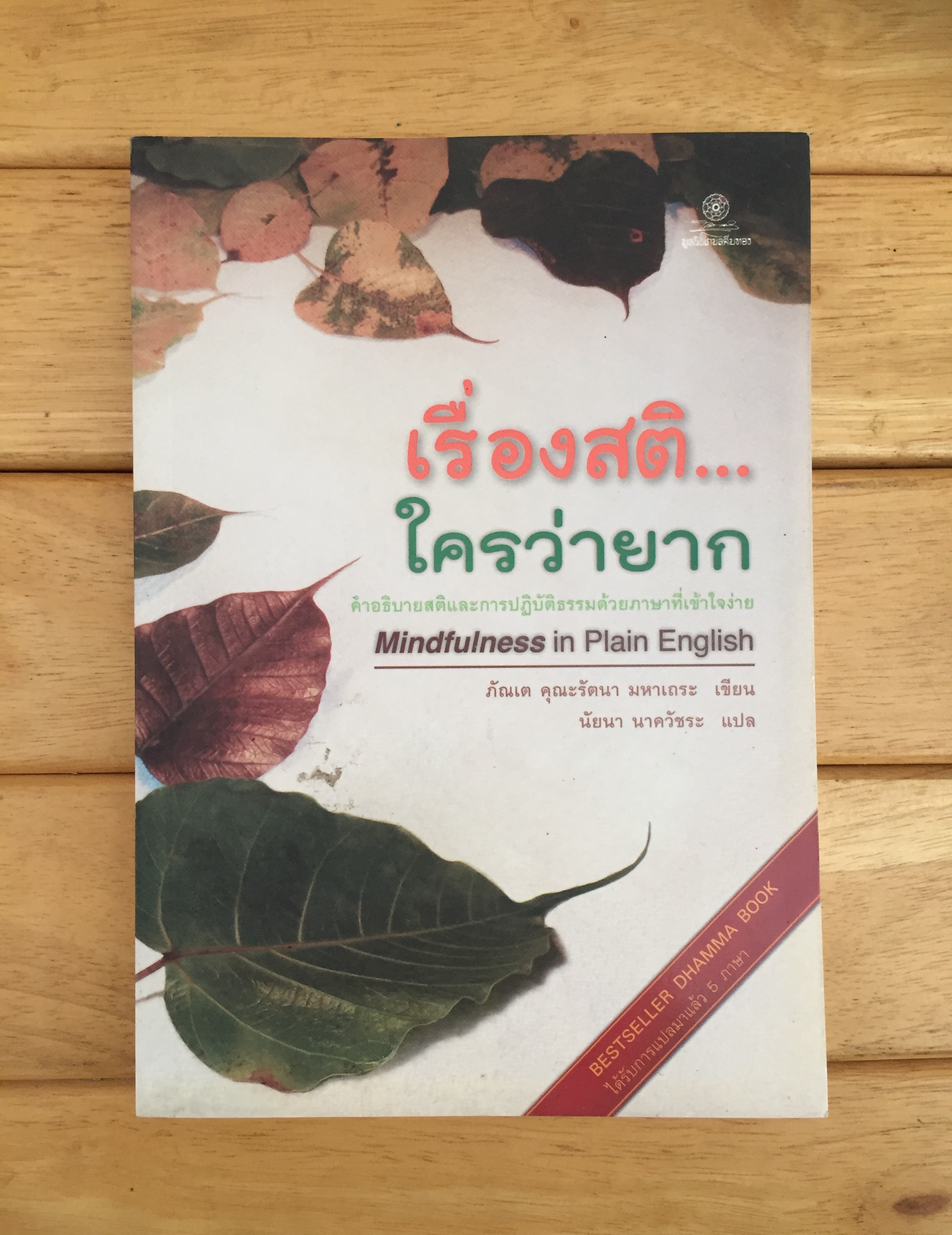 เรื่องสติ...ใครว่ายาก