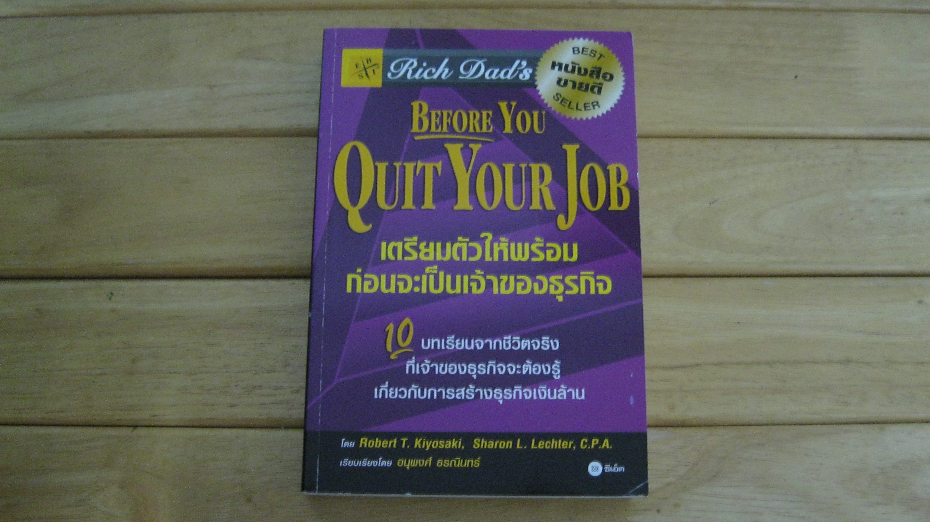BEFORE YOU QUIT YOUR JOB เตรียมตัวให้พร้อมก่อนจะเป็นเจ้าของธุรกิจ