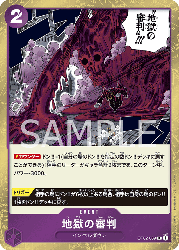 OP02-089 Judgment of Hell
