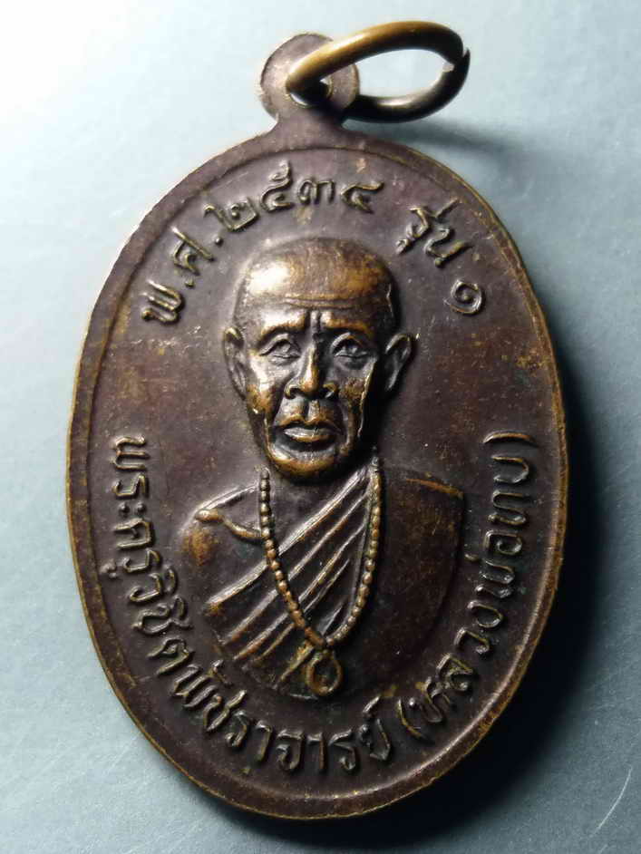 รหัสสินค้า เหรียญคณาจารย์ 419 เหรียญหลวงพ่อบุญ วัดโบสถ์โพธิ์ทอง จังหวัดเพชรบูรณ์ ที่ระลึกอายุครบ 94 ปี สร้างปี 2534 หลังหลวงพ่อทบ พระครูวิชิตพัชราจารย์