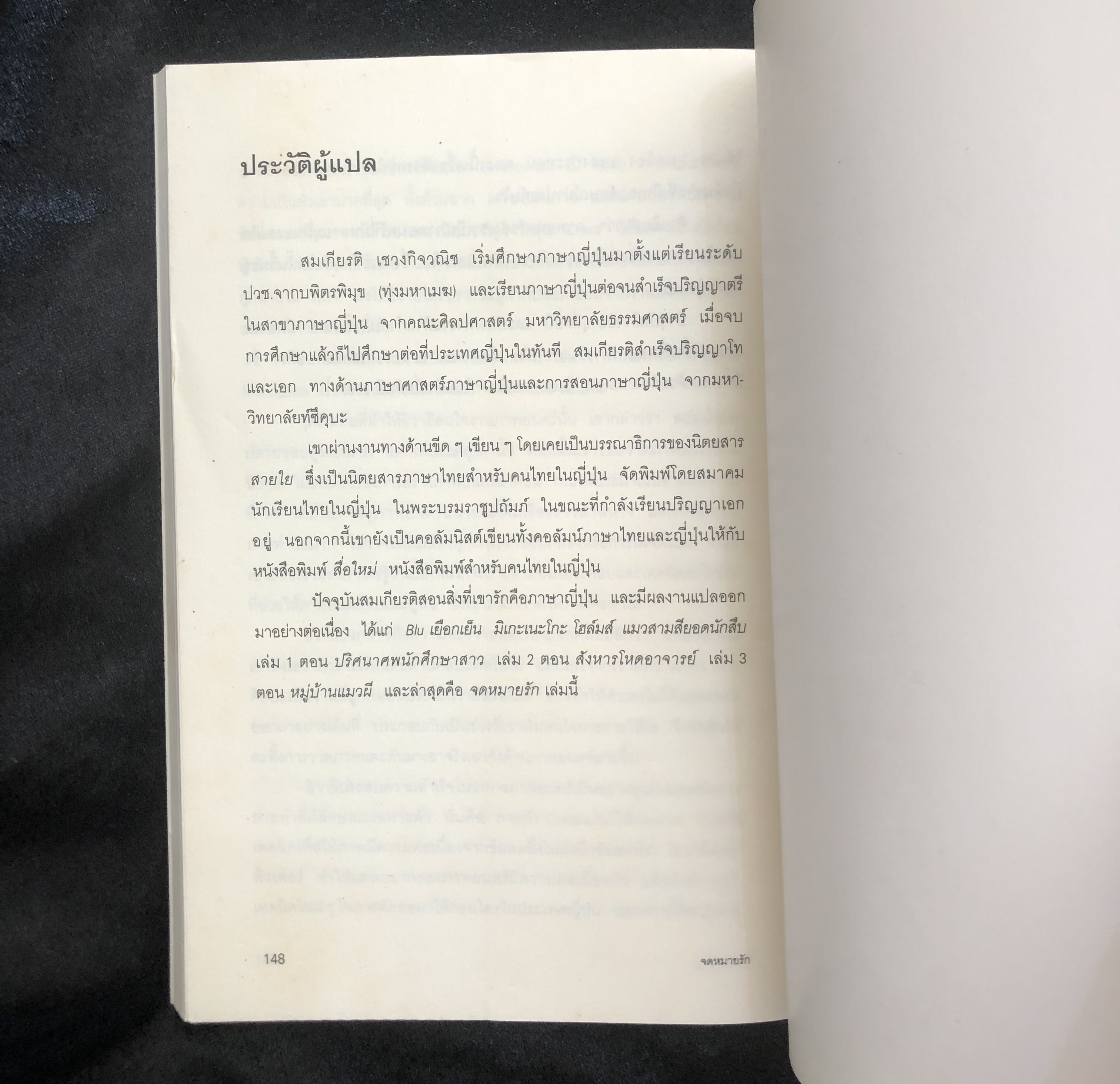 จดหมายรัก Love Letter / ชุนจิ อิวาอิ