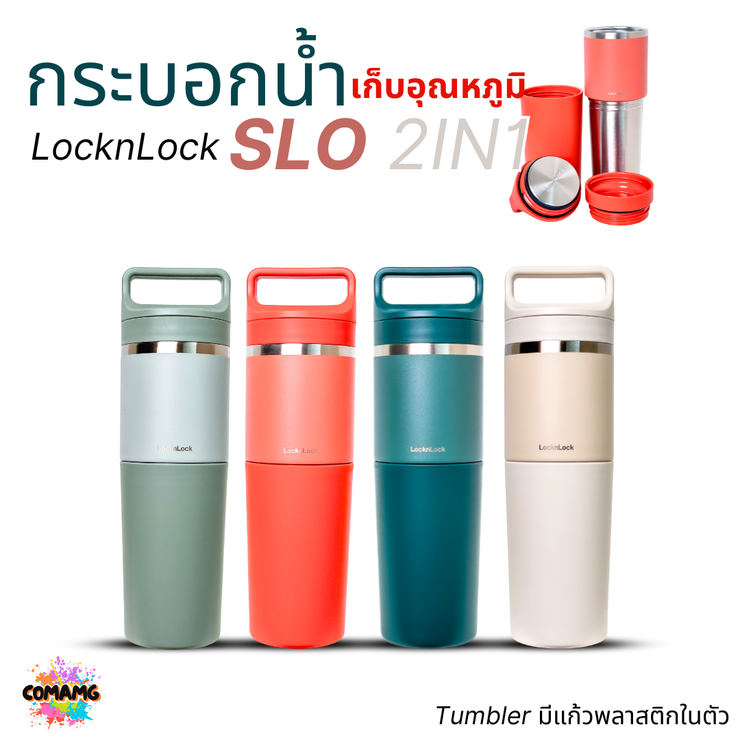 LocknLock กระบอกน้ำเก็บอุณหภูมิ SLO 2IN1 Handle Tumbler 600 ml รุ่นLHC4332 พร้อมส่ง
