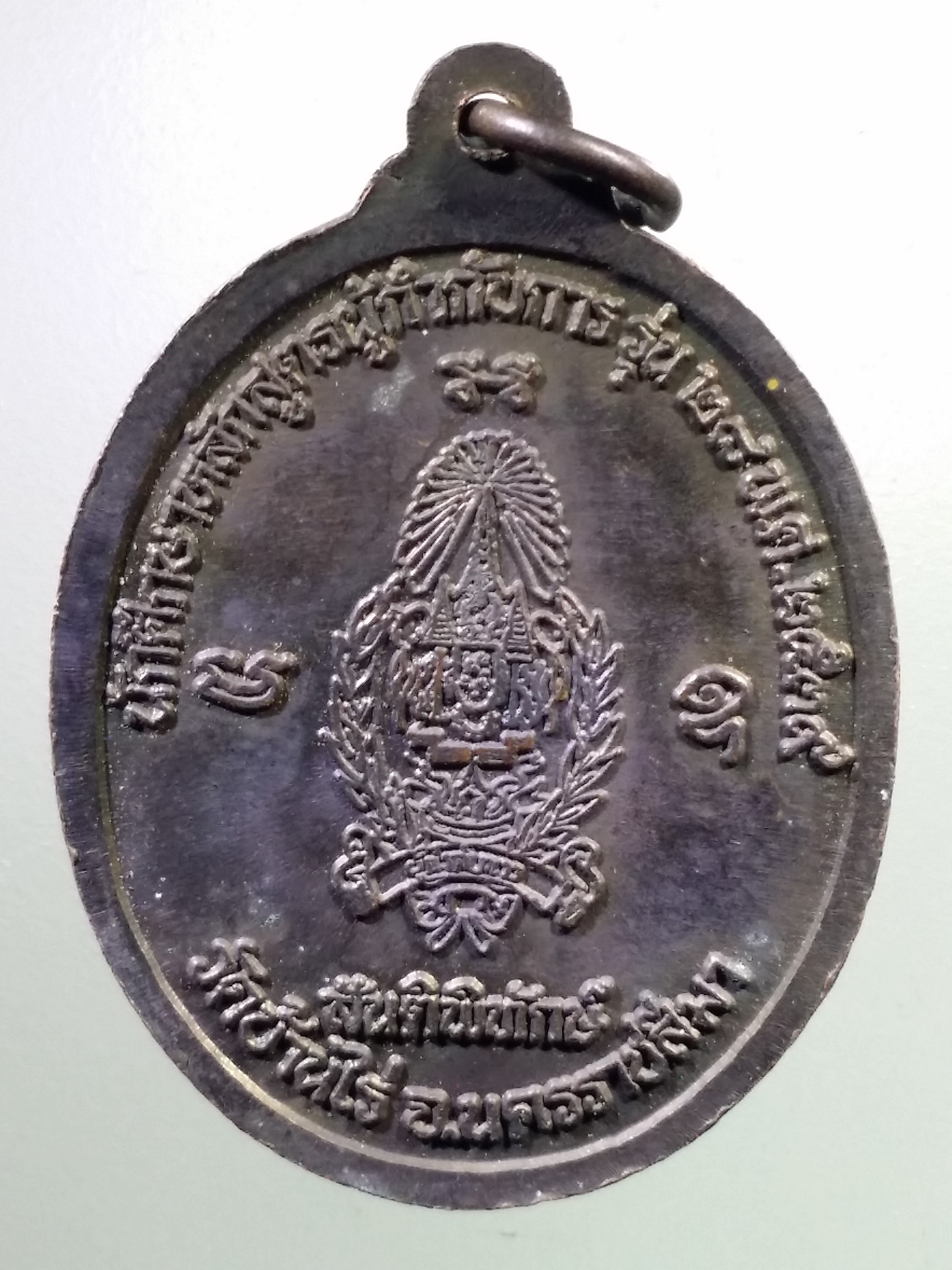 Antig LSD 360 เหรียญหลวงพ่อคูณ วัดบ้านไร่ รุ่นสันติพิทักษ์ นักศึกษาหลักสูตรผู้กำกับการ รุ่นที่ 28 สร้างถวาย ปี 2539