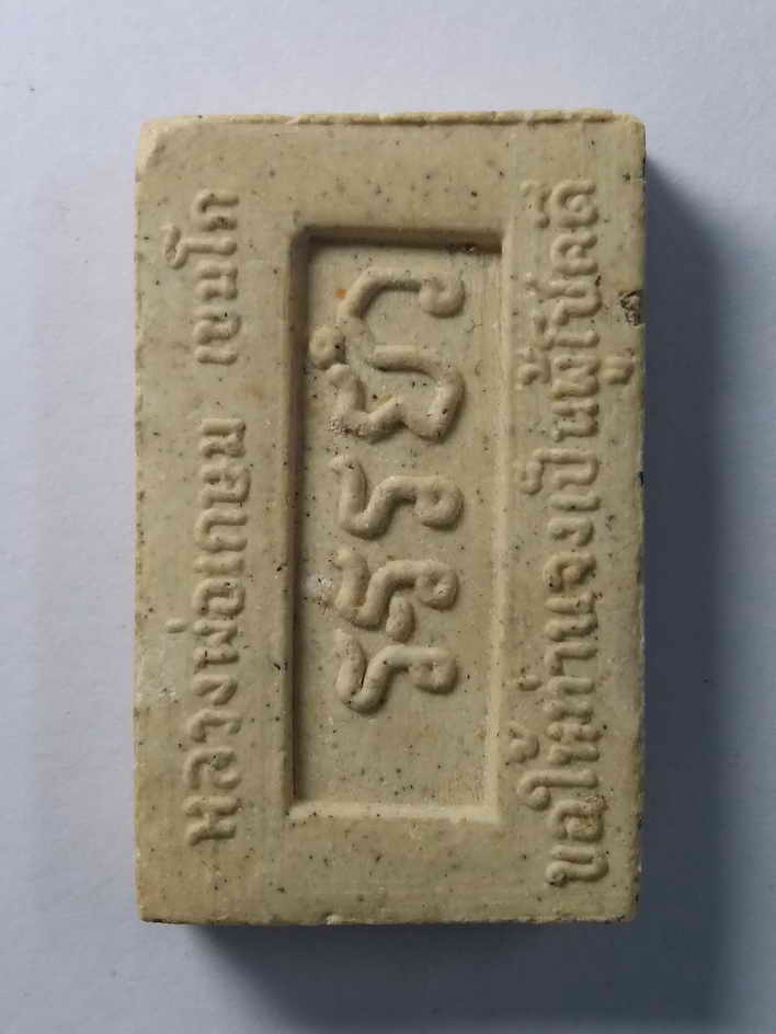 รหัสสินค้า พระสมเด็จ วัดต่างๆ 056 พระสมเด็จ อะระหัง เนื้อผง หลวงพ่อเกษม เขมโก สำนักสุสานไตรลักษณ์ จ.ลำปาง