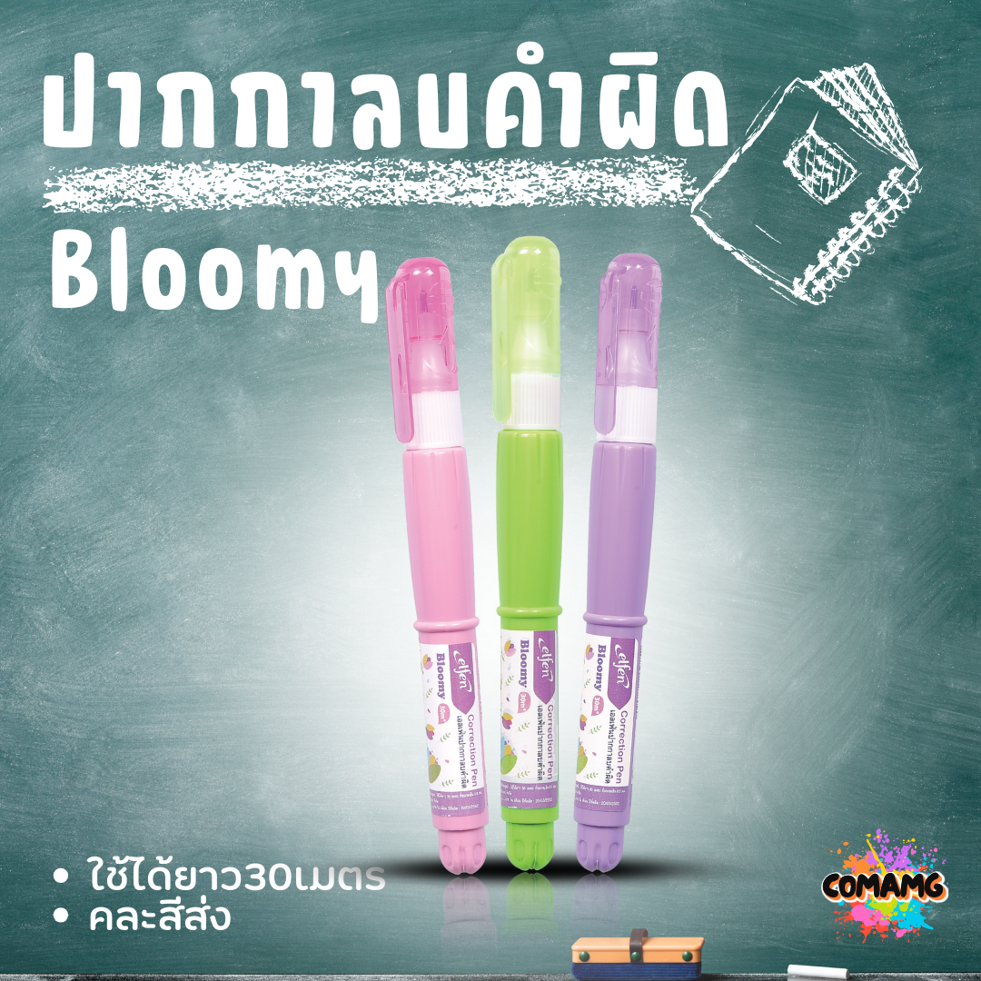 Elfen ปากกาลบคำผิด รุ่น Bloomy ใช้ได้ยาว30เมตร คละสีส่ง พร้อมส่งค่ะ