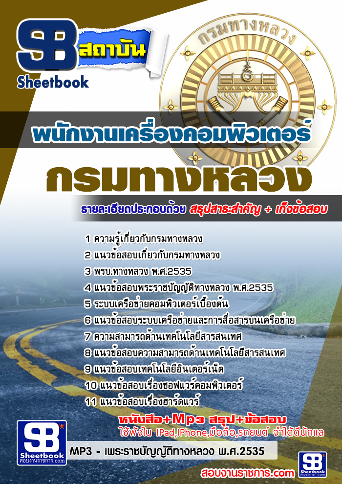 à¹à¸à¸§à¸à¹à¸­à¸ªà¸­à¸ à¸à¸à¸±à¸à¸à¸²à¸à¹à¸à¸£à¸·à¹à¸­à¸à¸à¸­à¸¡à¸à¸´à¸§à¹à¸à¸­à¸£à¹ à¸à¸£à¸¡à¸à¸²à¸à¸«à¸¥à¸§à¸ NEW
