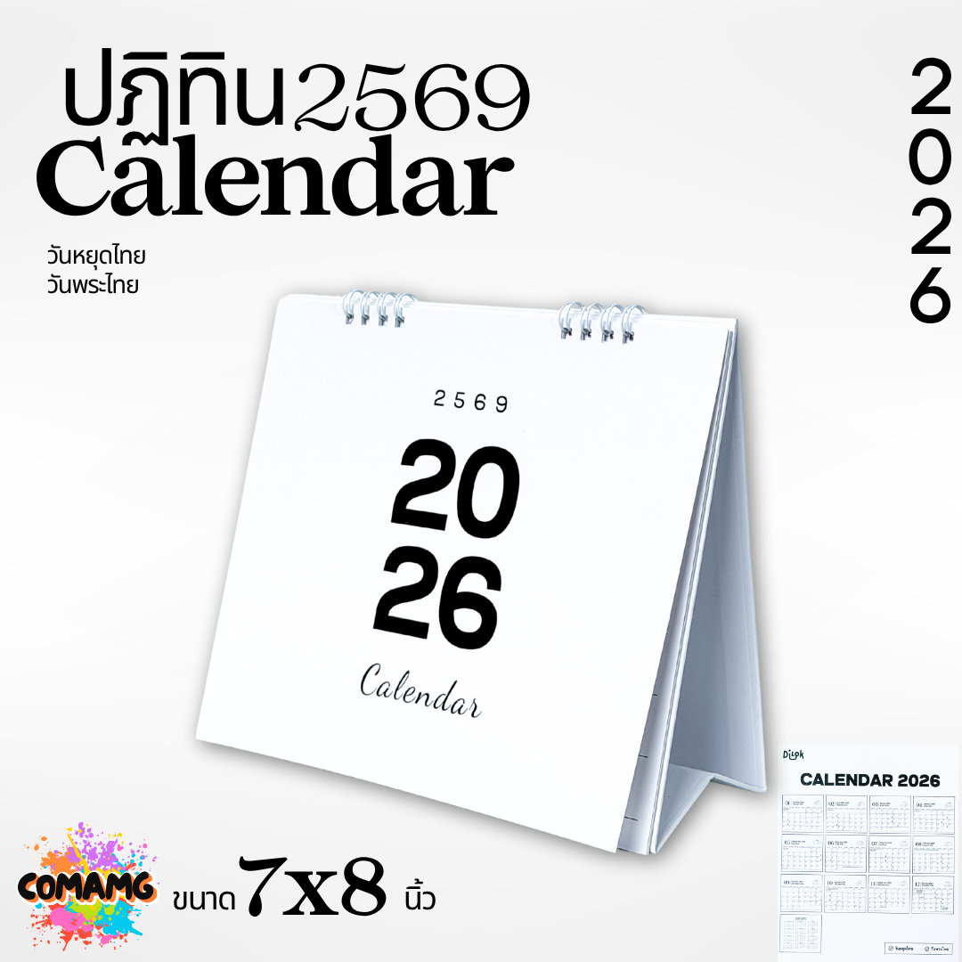 ปฏิทินตั้งโต๊ะ 2026 ปีหน้า 2569 ขนาด 7x8 นิ้ว มีวันหยุดไทย วันพระไทย พร้อมส่ง